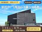 【大和高田市田井】浮孔駅徒歩4分。1階中心に暮らせる家 完成見学会のメイン画像