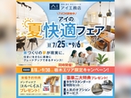 佐野CRT展示場　佐野市堀米町　完成見学会のメイン画像