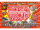 【盛岡南店】物価高応援＆お引き渡し7000棟達成キャンペーン！のメイン画像