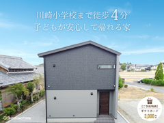 川崎小学校まで徒歩４分の好立地のメイン画像