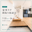 【TRETTIO】モデルハウス内覧会のメイン画像