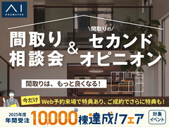 豊橋北展示場　間取り相談会＆セカンドオピニオンのメイン画像