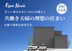 豊岡市九日市中町｜共働き夫婦の理想の住まい！ 忙しい毎日もおしゃれに心地よくのメイン画像