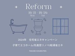 ”エコホーム助成金活用”お得にリフォーム計画しましょう！のメイン画像