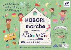 コボリマルシェ＆小山市横倉分譲地＆灯影の家見学会《予約不要》のメイン画像