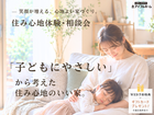 💡迷ったらココ‼️💡「子どもにやさしい」から考えた✨住み心地のいい家見学会のメイン画像