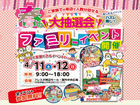 春の大抽選会ファミリーイベントのメイン画像