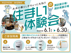 未来の暮らしをちょっと先取り！住まいの体験会【諏訪・諏訪東展示場】のメイン画像