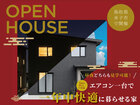 【プラスエコホーム】新開｜モデルハウス完成見学会のメイン画像