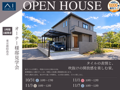 立川展示場　タイルの表情と、吹抜けの開放感を楽しむ家　オーナー様邸見学会のメイン画像