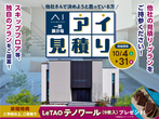 一関展示場　オンライン相談予約のメイン画像