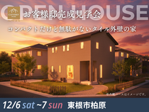 東根市柏原｜クレバリーホーム お客様邸完成見学会のメイン画像