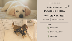 第2回＼愛犬の家／ 相談会のメイン画像