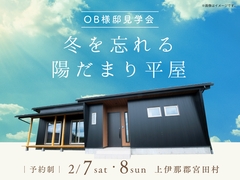 冬を忘れる陽だまり平屋のメイン画像