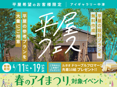 アイギャラリー中津　平屋フェスのメイン画像