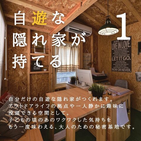 【茨城県つくば市】プラスαの自遊な空間。大人の秘密基地！隠れ小屋を体験してみませんか？【BinO】のメイン画像