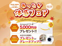 下関展示場 あったか体感フェア＆オータムキャンペーンのメイン画像