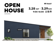 3/28(土)・29(日)　「減築＆増築で生まれ変わった平屋の住まい」リノベ完成見学会　in土佐市のメイン画像