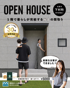 9月26.27日 松阪市にて新築完成見学会！のメイン画像