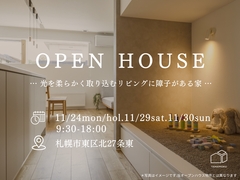 11/24(月祝)・11/29(土)・30(日)東区にて新築住宅OPENHOUSE開催のメイン画像