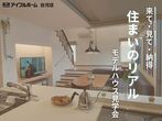 【白河店】住宅ローン相談会のメイン画像