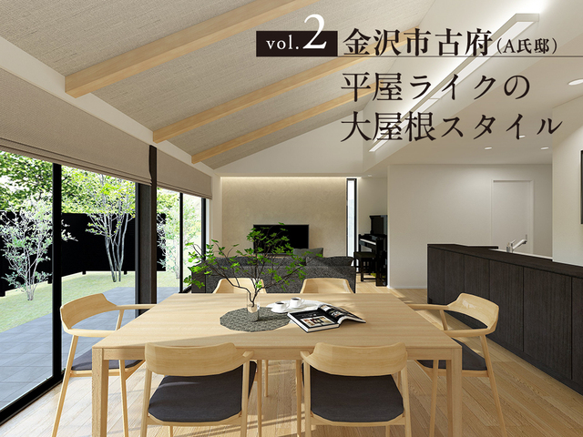 金沢市「伏見台の家・古府の家」２棟同時見聞会のメイン画像
