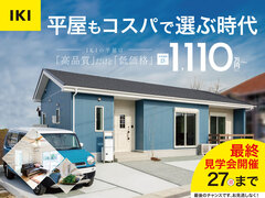7月27日（日）まで！17坪で本体価格1,110万円～の『平屋』最終見学会のメイン画像