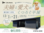 家づくりは土地が9割！？後悔しないための「土地選びのコツ」教えます！｜姶良総展のメイン画像