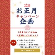 新春お年玉キャンペーンのメイン画像