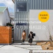 【和歌山モデルハウス】完成！心地よいジャパンディな家～見学会開催～のメイン画像
