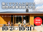 ＜つくば市＞はじめてでも安心！ゼロから学ぶ　住宅ローン勉強会のメイン画像