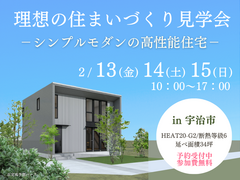 シンプルモダンの高性能住宅 見学会のメイン画像