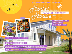 【期間限定】ハロウィンスペシャルイベント！@パームテラス息栖モデルハウスのメイン画像