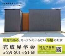 予約制完成見学会｜三島市旭ヶ丘のメイン画像