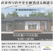 お家作りの不安を解消する相談会のメイン画像