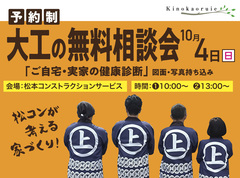 大工の無料相談会「ご自宅・実家の健康診断」図面・写真持ち込みのメイン画像