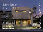 【土地ありのお客様限定】まどり相談会のメイン画像