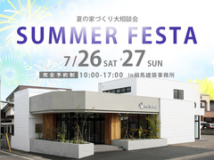 SUMMER FESTA　～夏の大相談会～のメイン画像