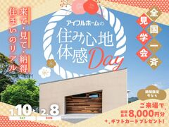 【稲沢店】初春特典！住み心地体感Dayのメイン画像