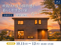 伊丹展示場　《兵庫県宝塚市》吹抜けが生む開放感と暮らしやすさの家　完成見学会のメイン画像