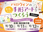 諏訪展示場　かわいいハロウィン🎃手形アートをつくろうのメイン画像
