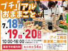 草津第二展示場　プチリアルおままごとのメイン画像