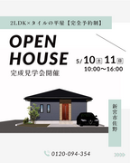 【新宮市佐野】タイルの平屋見学会のメイン画像