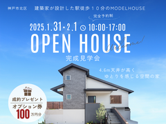 注文住宅のこだわりを建売住宅の確かさで　～神戸市北区～のメイン画像