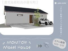 【フルリノベーション】完成見学会　築26年の住宅をフルリノベーション　in姶良市のメイン画像