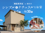 エアコン完備！室温24℃の現場体験会／奈良県生駒郡／予約制のメイン画像