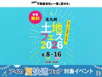 TNC小倉展示場　土地フェス®︎2026のメイン画像