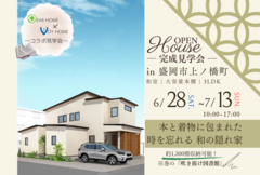 ［盛岡市上ノ橋］本と着物に包まれた 時を忘れる 和の隠れ家 コラボ見学会のメイン画像
