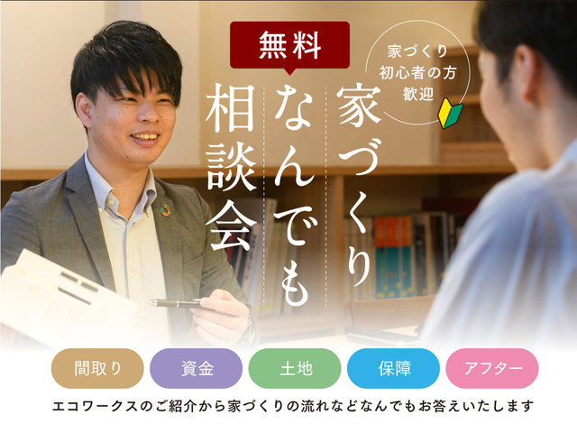 家づくり個別相談会(静岡｜静岡ショールーム）のメイン画像