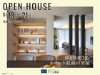 アワセ第一展示場　《名護市》　ゆとりを生むスマート収納の平屋　平屋見学会のメイン画像